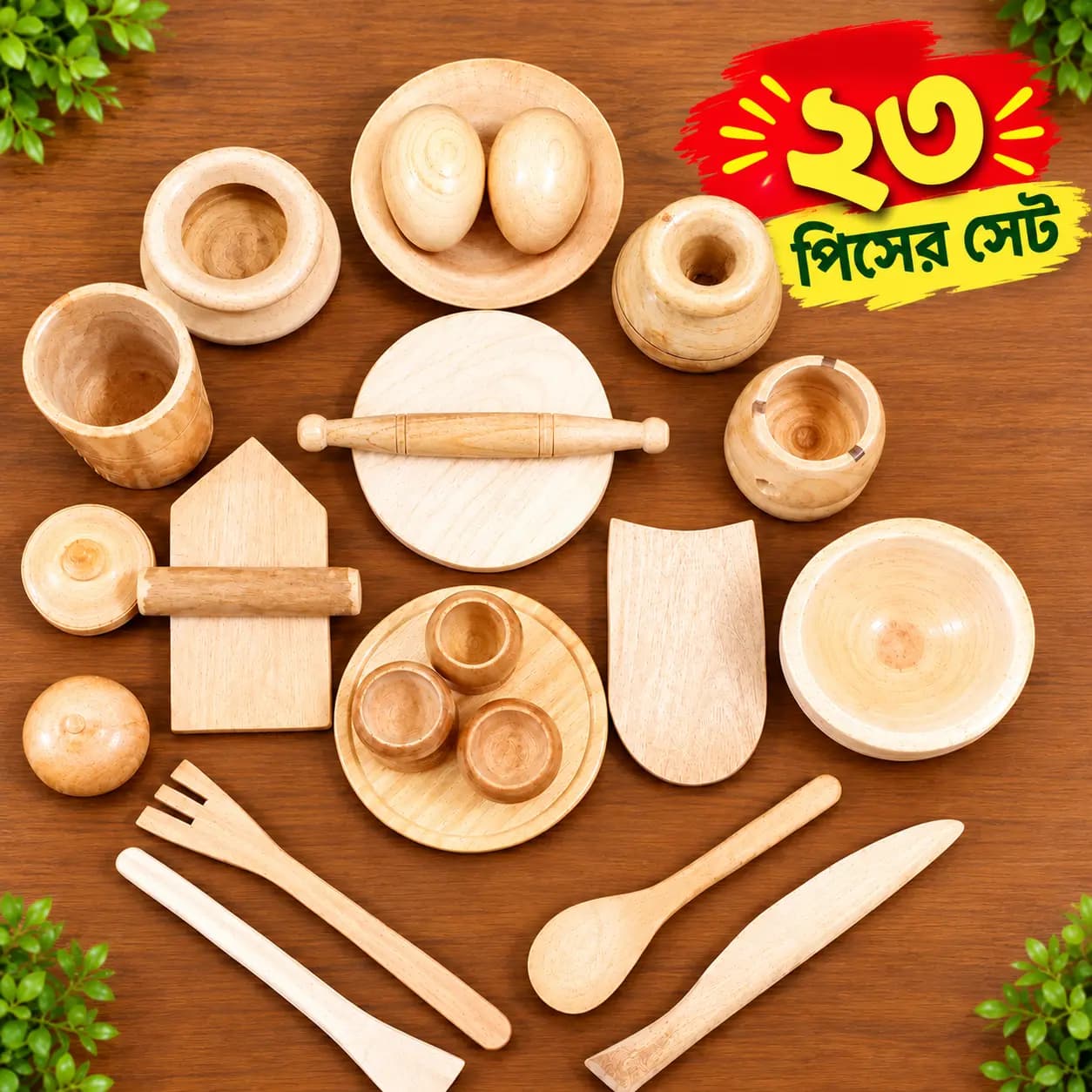 ⭐বাচ্চাদের প্রিমিয়াম কাঠের তৈরী খেলনা সেট